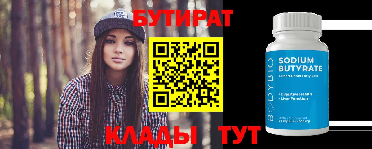 БУТИРАТ жидкий экстази Печора