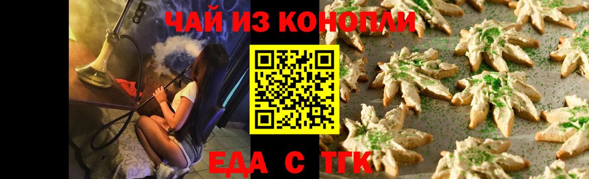 Еда ТГК марихуана Печора