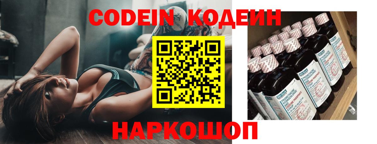 Кодеиновый сироп Lean Purple Drank  Вход с VPN  Печора  Codein Purple Drank 
