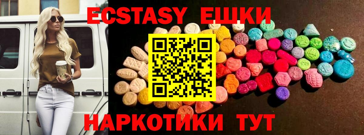 Ecstasy  Экстази круглые  Вход с VPN  Печора 