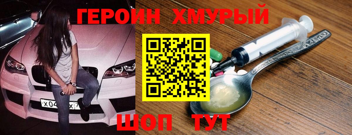 Героин  ГЕРОИН гречка  Вход с VPN  Печора 